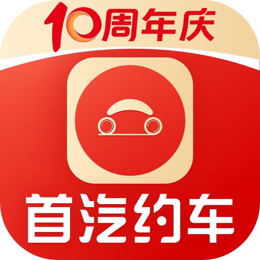 首约汽车出租车司机端(首汽约车) v10.8.2安卓版