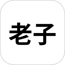 老子软考app v4.0.0