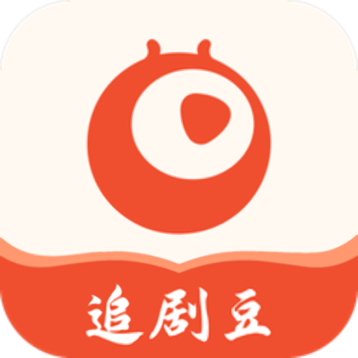 追剧豆免费追剧软件 v1.3 安卓版