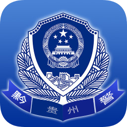 贵州公安电子身僨证 v3.2.18 安卓版