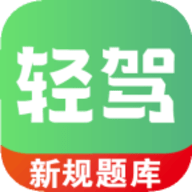 轻驾 v1.0.0
