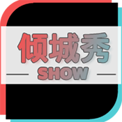倾城秀 v1.0.0