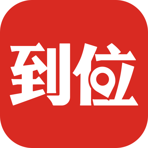 到位家政平台 v7.0.4安卓版