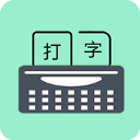 只语打字训练 v1.7.5安卓版