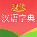 现代汉语字典最新版 v4.4.8 安卓版
