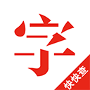 快快查汉语字典 v5.0.4 安卓版