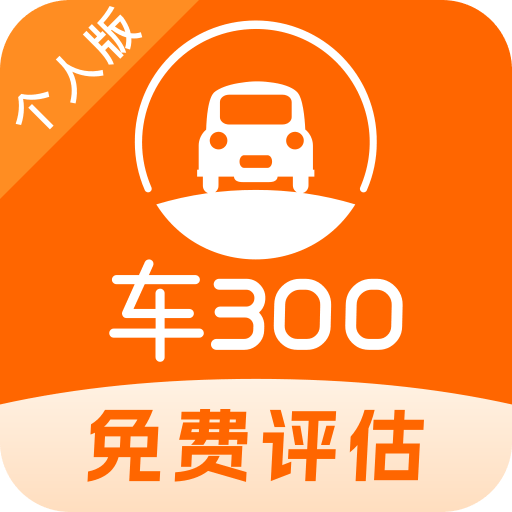 车三百二手车评估 v5.5.3.01安卓版