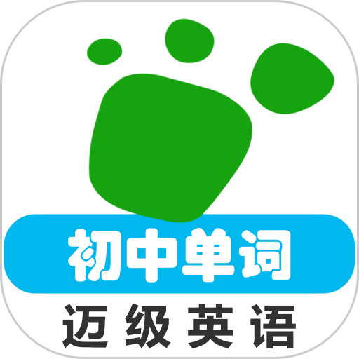 初中英语单词同步学 v2.5.16