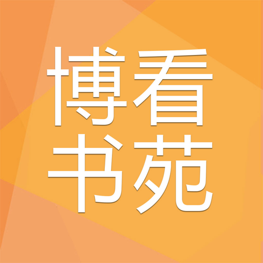 博看书苑 v8.9.7 安卓版