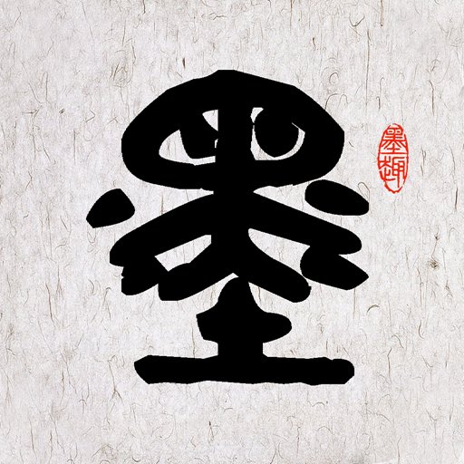 墨趣书法app v10.2.4 安卓版