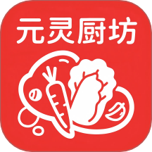 元灵厨坊 v1.0.0