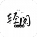 轻阅app v18037