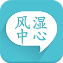 风湿中心 v3.16.6 安卓版