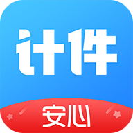 安心计件app 2.5.80安卓版