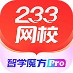233网校考试通 v4.8.3 安卓版