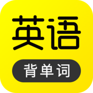 傻瓜英语app v2.6.0804