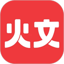火文小说 v1.2.7