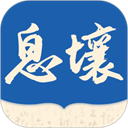 息壤阅读 v4.95