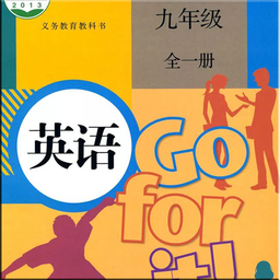 人教版英语九年级全一册 v1.3.100