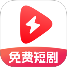 番红免费短剧 v1.0.4