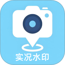实况水印相机app v1.2