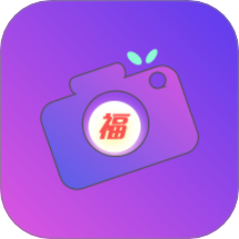 福满相机 v1.2.3