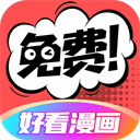 好看漫画app v2.6.5