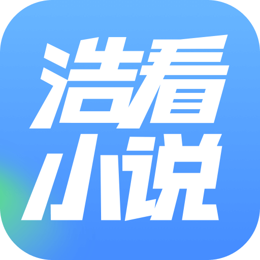 浩看免费小说最新版 v2.6.5 安卓版