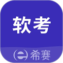 希赛软考助手app v4.1.0