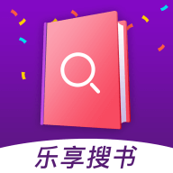 乐享搜书免费阅读 v2.6.0安卓最新版