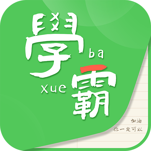 我要当学霸官方版 v7.8.2安卓版