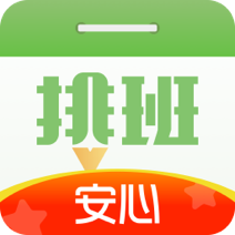 安心排班日历最新版 v2.1.00 安卓版