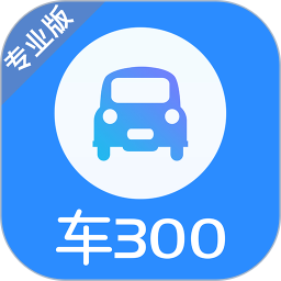 车300快定价app官方版 v3.3.4.1 专业版