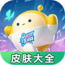 蛋仔派对皮肤工具 v3.0.0