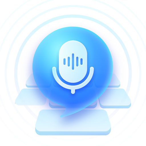 有声输入法app v1.8.1 最新版