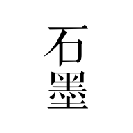 石墨文档免费版 v3.17.51 官方安卓版