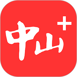 中山plus客户端 v9.1.1 安卓版