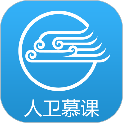 人卫慕课app最新版本 v5.1.8 安卓版