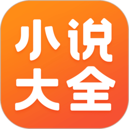 免费小说大全软件 v7.4.1 安卓版