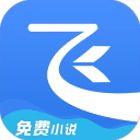 飞读小说app v3.38.0.0825.1200安卓版