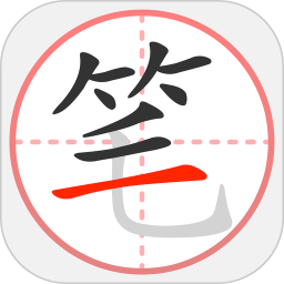 笔顺笔画大全 v3.1.10最新版