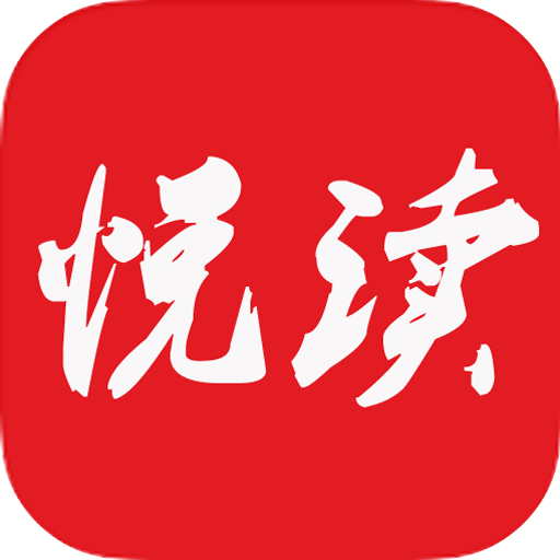 悦读免费小说 v5.0.227 安卓版