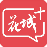 花城+手机版 v5.8.35 安卓版