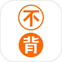 不背单词app v5.9.13
