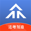 众学法考 v2.6.0