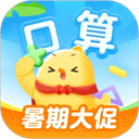 叫叫口算app v4.35.0
