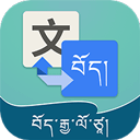 藏汉智能翻译通 v3.7.6 安卓版