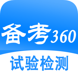 试验检测考试题库 v5.3.9 安卓版