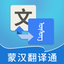蒙汉翻译通app v3.7.3