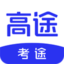考途app v4.9.14